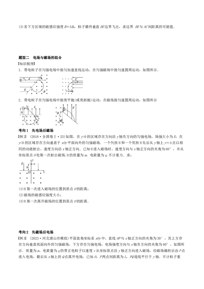 训练二十带电粒子在组合场中的运动-备战2024年高考物理一轮复习专题复习与训练(原卷版）_4.2025物理总复习_2024年新高考资料_3.2024专项复习_备战2024年高考物理一轮复习专题复习与训练