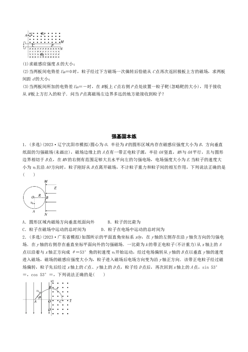训练二十带电粒子在组合场中的运动-备战2024年高考物理一轮复习专题复习与训练(原卷版）_4.2025物理总复习_2024年新高考资料_3.2024专项复习_备战2024年高考物理一轮复习专题复习与训练