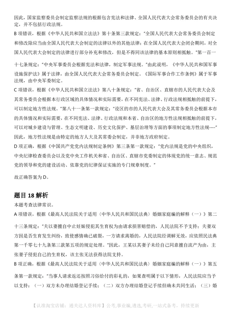 2025年山西省公务员录用考试《行测》答案及解析_34省+国考真题_34省考+国考pdf版推荐用这个版本_34省行测+申论真题pdf推荐用这个版本_山西公务员考试真题pdf版_答案及解析