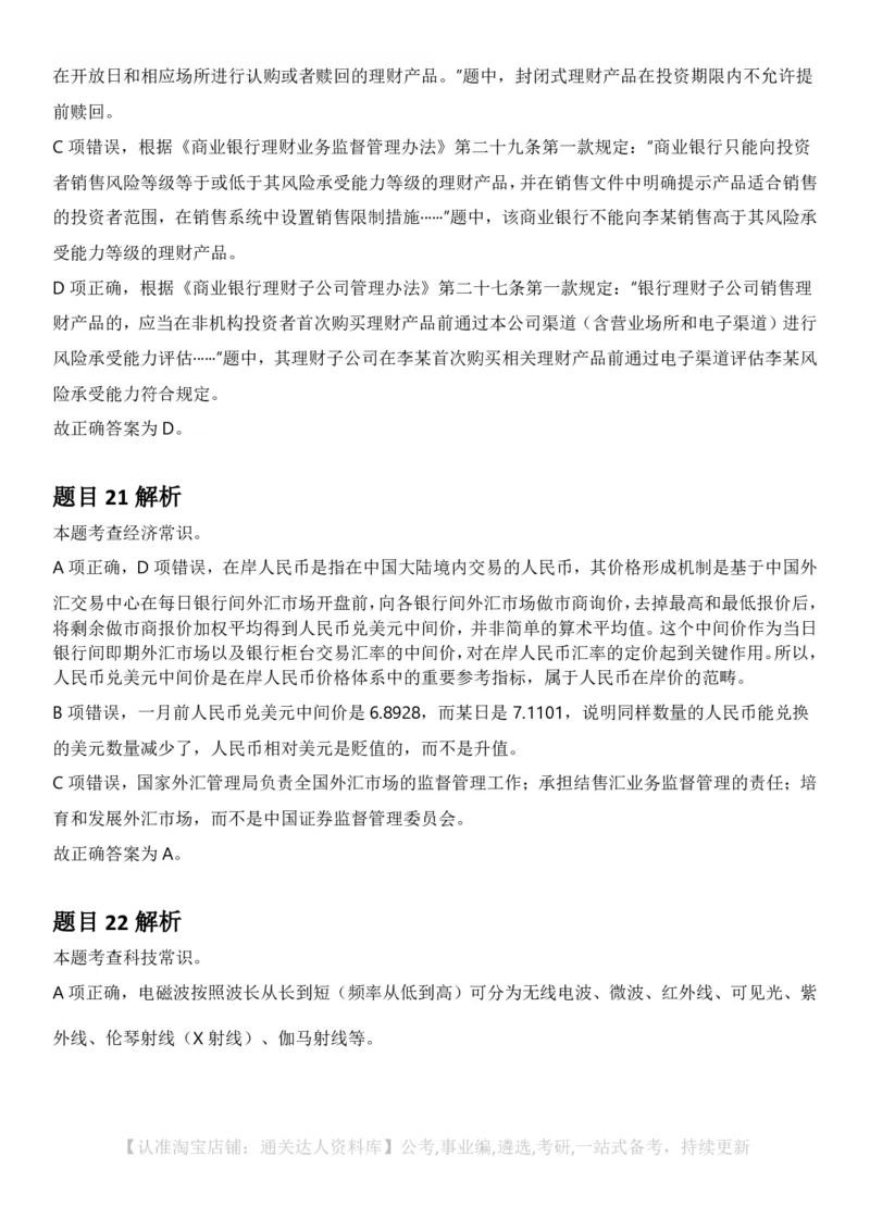 2025年山西省公务员录用考试《行测》答案及解析_34省+国考真题_34省考+国考pdf版推荐用这个版本_34省行测+申论真题pdf推荐用这个版本_山西公务员考试真题pdf版_答案及解析