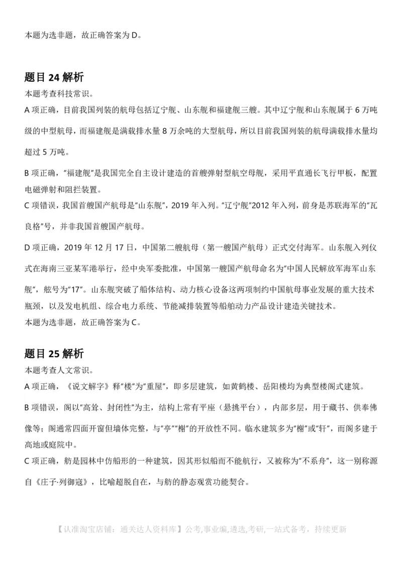 2025年山西省公务员录用考试《行测》答案及解析_34省+国考真题_34省考+国考pdf版推荐用这个版本_34省行测+申论真题pdf推荐用这个版本_山西公务员考试真题pdf版_答案及解析