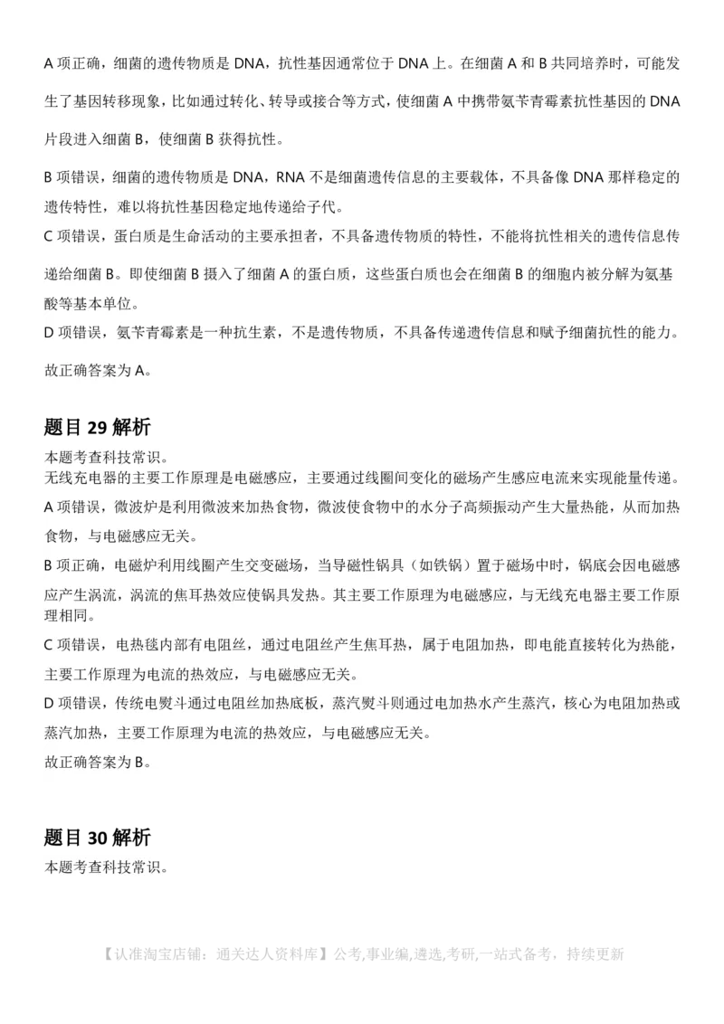 2025年山西省公务员录用考试《行测》答案及解析_34省+国考真题_34省考+国考pdf版推荐用这个版本_34省行测+申论真题pdf推荐用这个版本_山西公务员考试真题pdf版_答案及解析