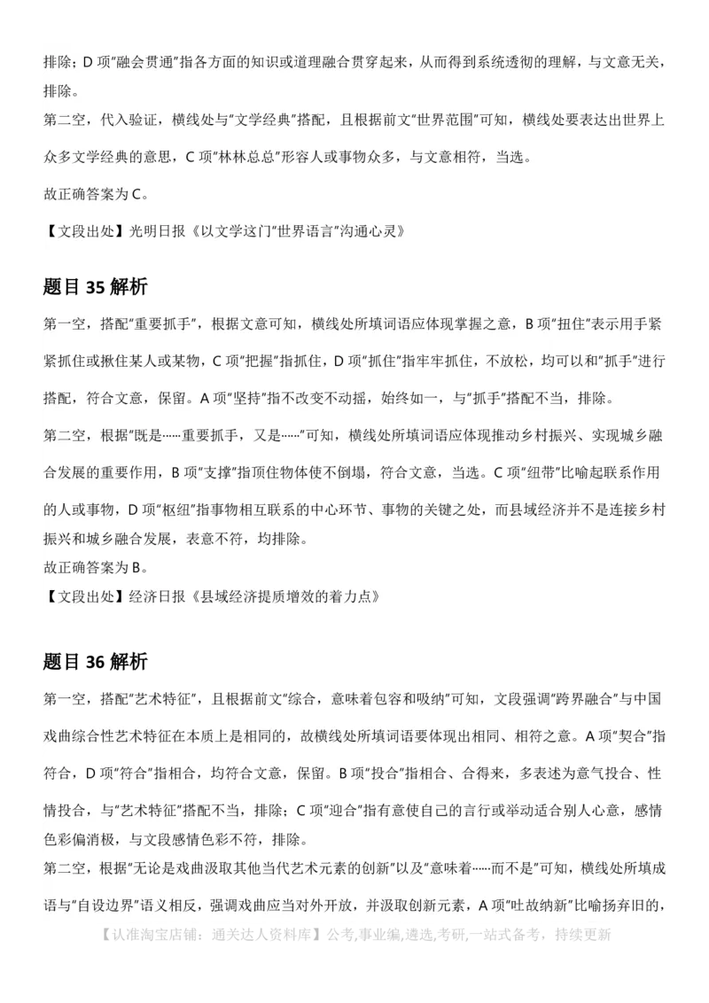 2025年山西省公务员录用考试《行测》答案及解析_34省+国考真题_34省考+国考pdf版推荐用这个版本_34省行测+申论真题pdf推荐用这个版本_山西公务员考试真题pdf版_答案及解析