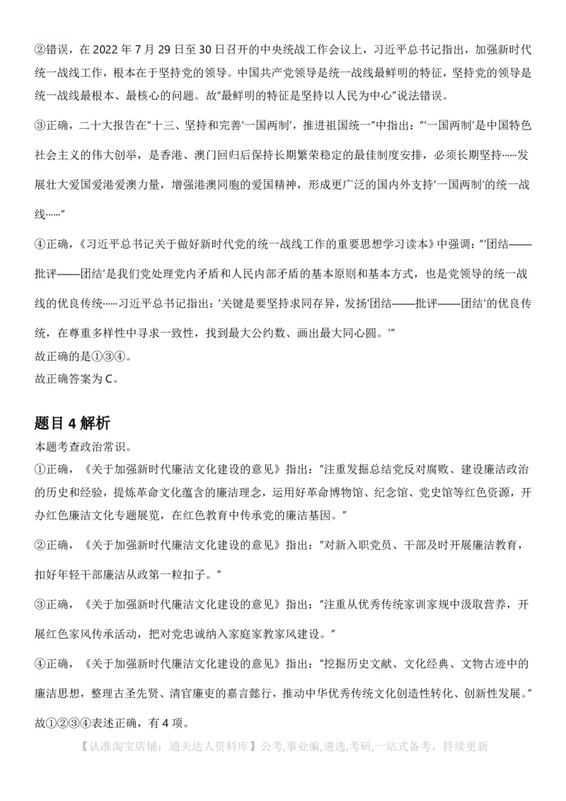 2025年山西省公务员录用考试《行测》答案及解析_34省+国考真题_34省考+国考pdf版推荐用这个版本_34省行测+申论真题pdf推荐用这个版本_山西公务员考试真题pdf版_答案及解析