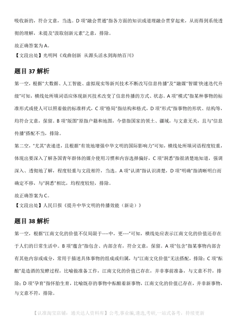 2025年山西省公务员录用考试《行测》答案及解析_34省+国考真题_34省考+国考pdf版推荐用这个版本_34省行测+申论真题pdf推荐用这个版本_山西公务员考试真题pdf版_答案及解析