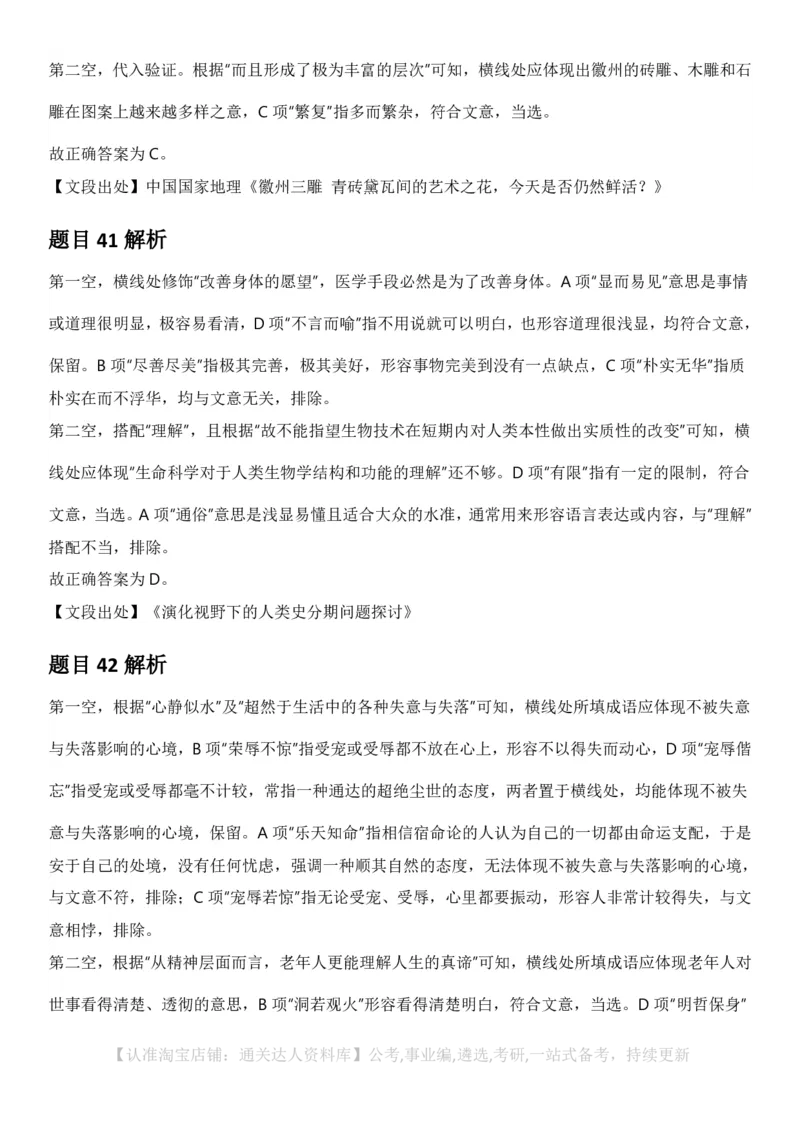 2025年山西省公务员录用考试《行测》答案及解析_34省+国考真题_34省考+国考pdf版推荐用这个版本_34省行测+申论真题pdf推荐用这个版本_山西公务员考试真题pdf版_答案及解析