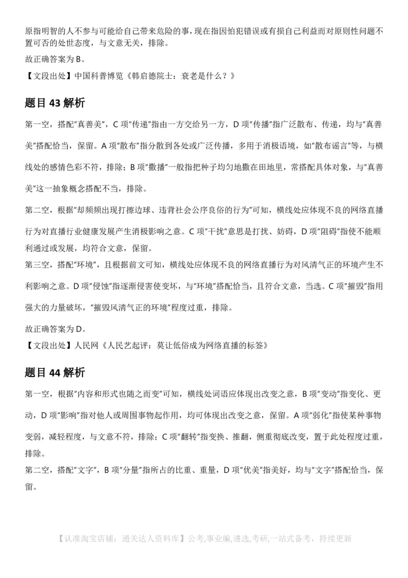 2025年山西省公务员录用考试《行测》答案及解析_34省+国考真题_34省考+国考pdf版推荐用这个版本_34省行测+申论真题pdf推荐用这个版本_山西公务员考试真题pdf版_答案及解析