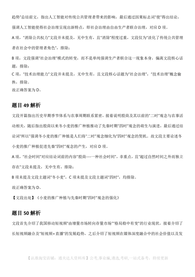 2025年山西省公务员录用考试《行测》答案及解析_34省+国考真题_34省考+国考pdf版推荐用这个版本_34省行测+申论真题pdf推荐用这个版本_山西公务员考试真题pdf版_答案及解析