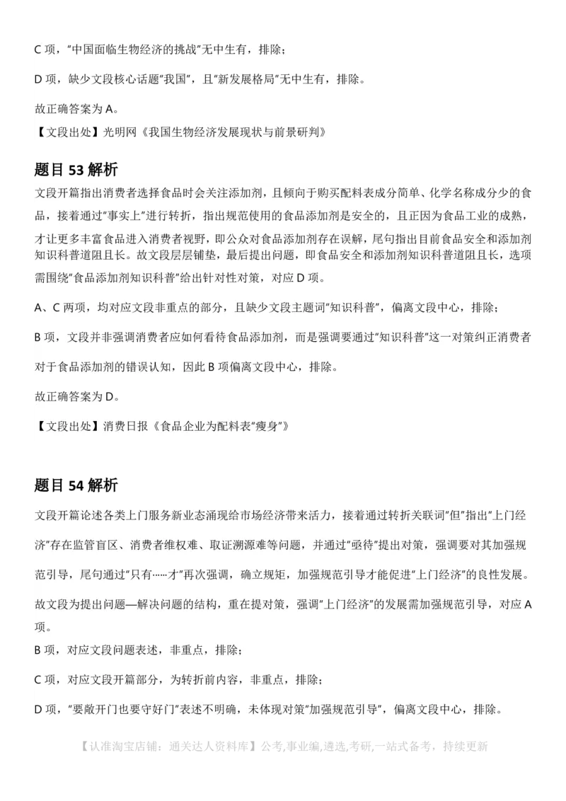 2025年山西省公务员录用考试《行测》答案及解析_34省+国考真题_34省考+国考pdf版推荐用这个版本_34省行测+申论真题pdf推荐用这个版本_山西公务员考试真题pdf版_答案及解析