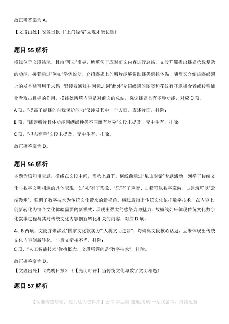 2025年山西省公务员录用考试《行测》答案及解析_34省+国考真题_34省考+国考pdf版推荐用这个版本_34省行测+申论真题pdf推荐用这个版本_山西公务员考试真题pdf版_答案及解析