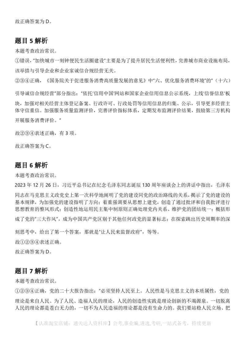 2025年山西省公务员录用考试《行测》答案及解析_34省+国考真题_34省考+国考pdf版推荐用这个版本_34省行测+申论真题pdf推荐用这个版本_山西公务员考试真题pdf版_答案及解析