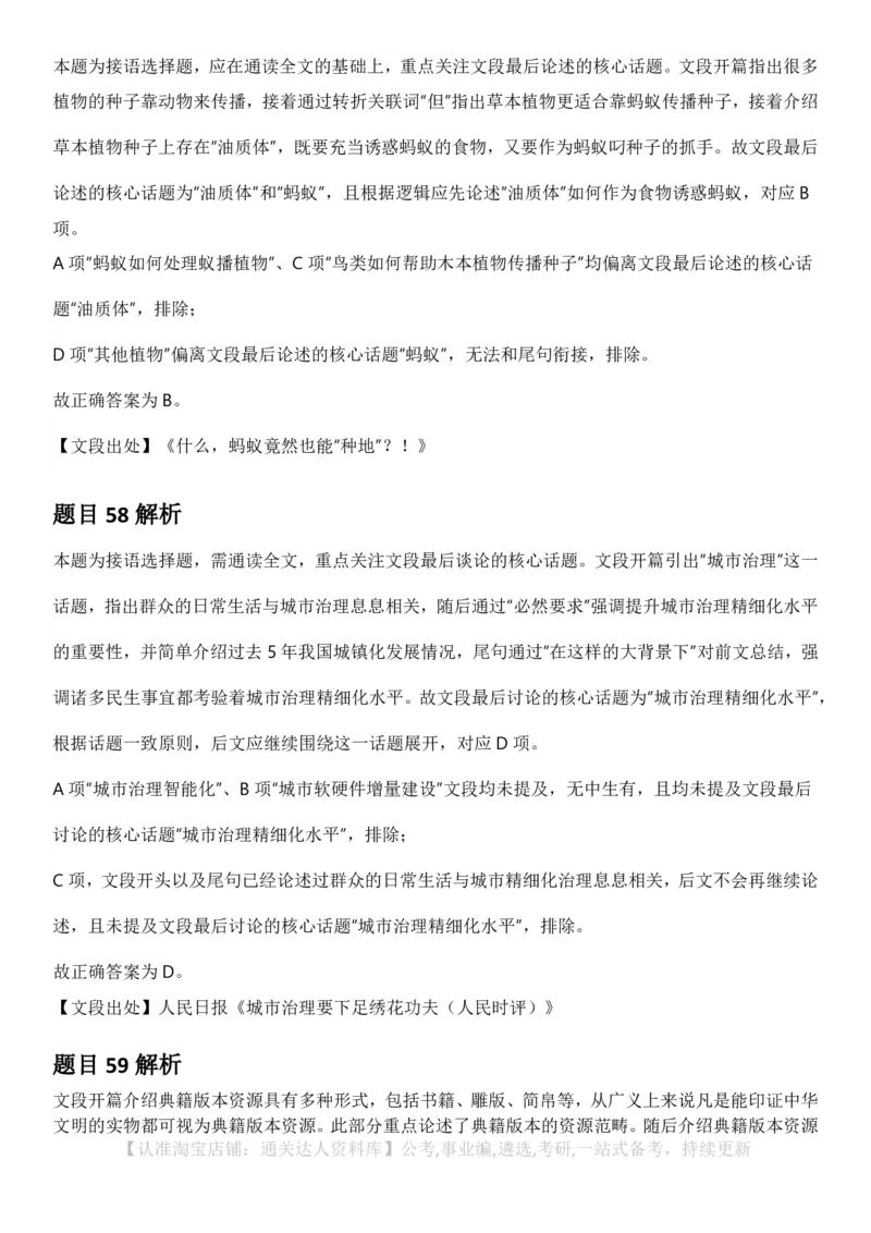 2025年山西省公务员录用考试《行测》答案及解析_34省+国考真题_34省考+国考pdf版推荐用这个版本_34省行测+申论真题pdf推荐用这个版本_山西公务员考试真题pdf版_答案及解析