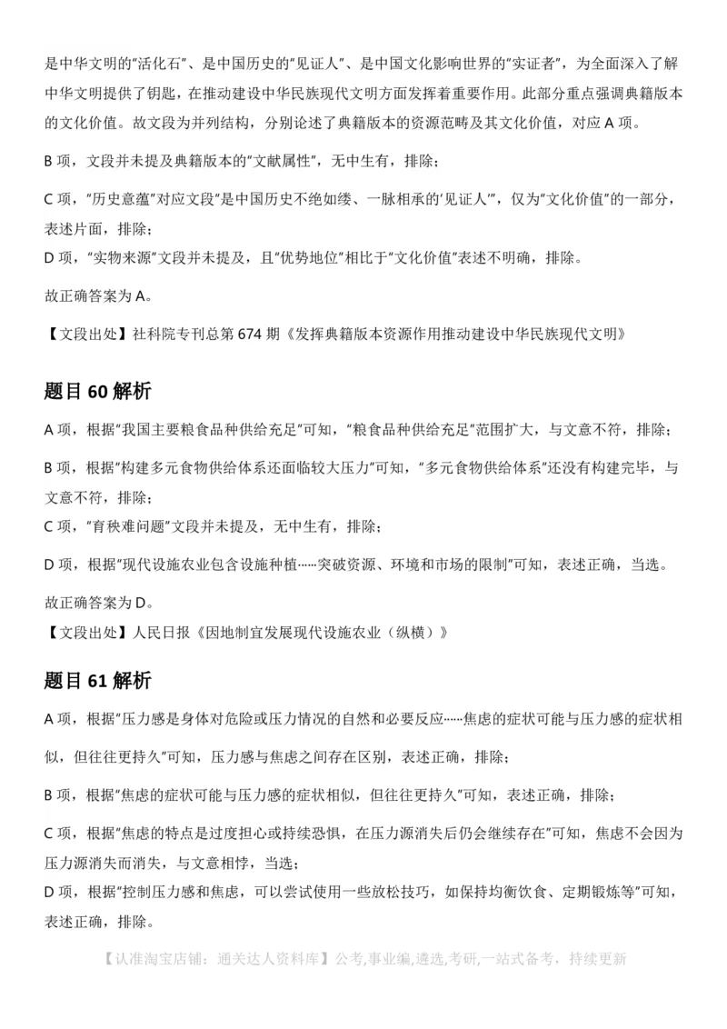 2025年山西省公务员录用考试《行测》答案及解析_34省+国考真题_34省考+国考pdf版推荐用这个版本_34省行测+申论真题pdf推荐用这个版本_山西公务员考试真题pdf版_答案及解析