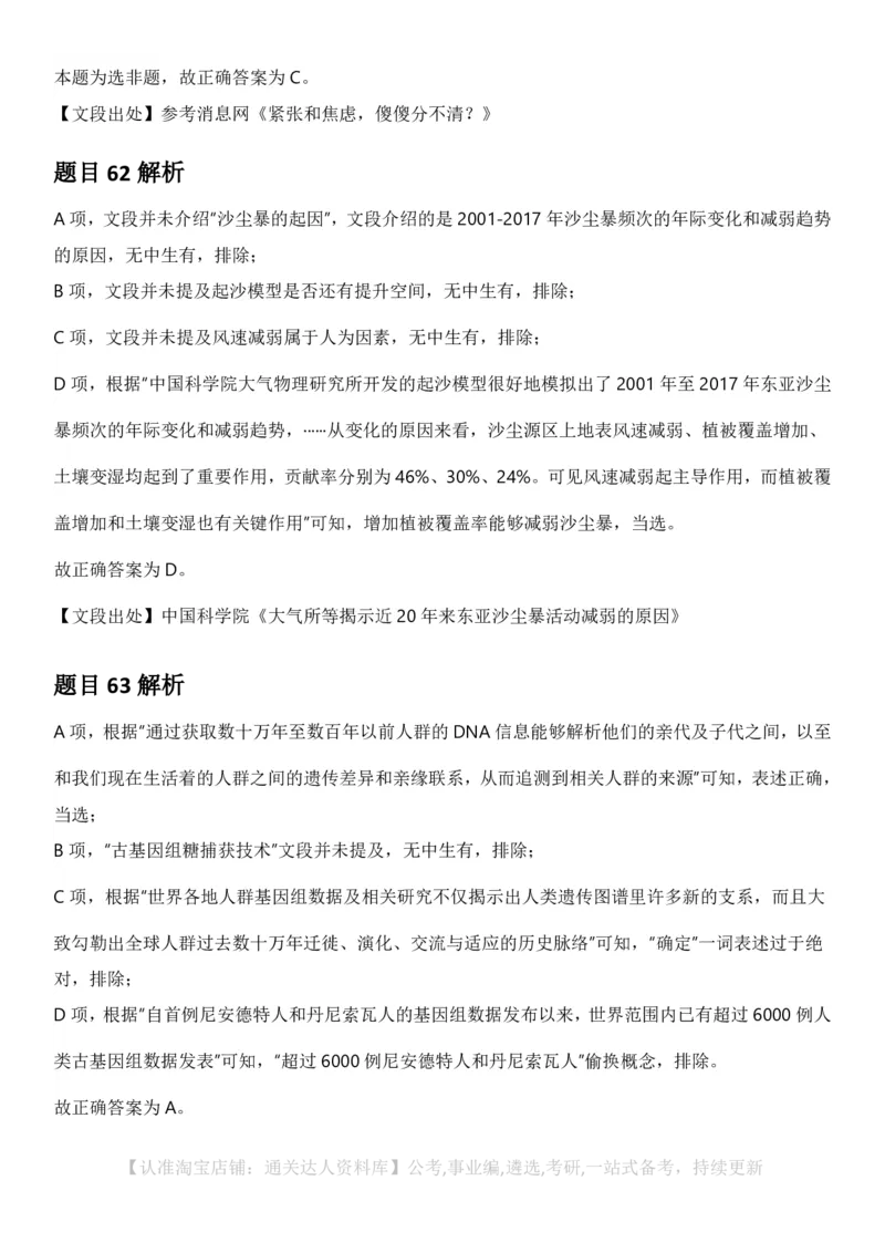 2025年山西省公务员录用考试《行测》答案及解析_34省+国考真题_34省考+国考pdf版推荐用这个版本_34省行测+申论真题pdf推荐用这个版本_山西公务员考试真题pdf版_答案及解析