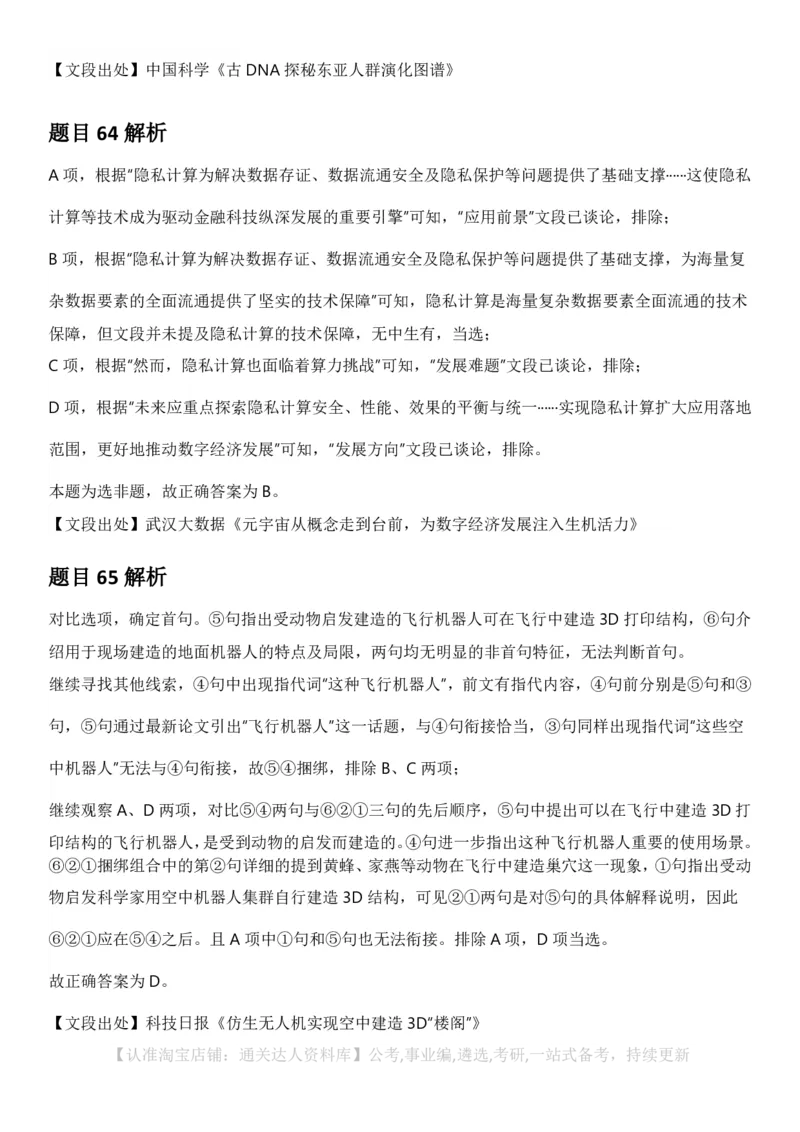 2025年山西省公务员录用考试《行测》答案及解析_34省+国考真题_34省考+国考pdf版推荐用这个版本_34省行测+申论真题pdf推荐用这个版本_山西公务员考试真题pdf版_答案及解析