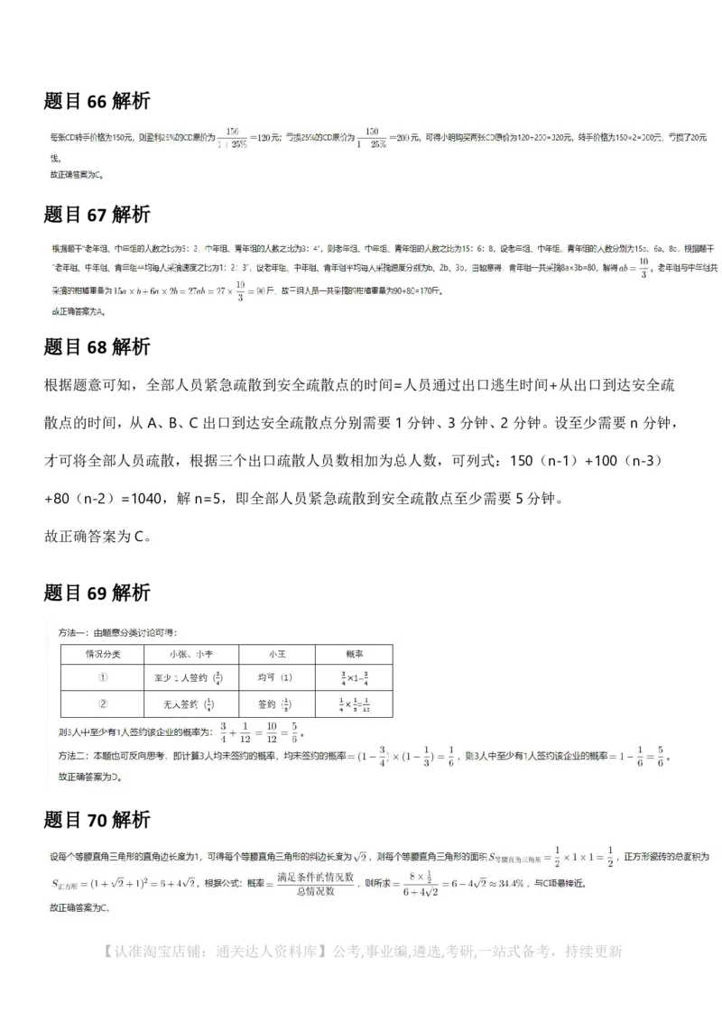 2025年山西省公务员录用考试《行测》答案及解析_34省+国考真题_34省考+国考pdf版推荐用这个版本_34省行测+申论真题pdf推荐用这个版本_山西公务员考试真题pdf版_答案及解析