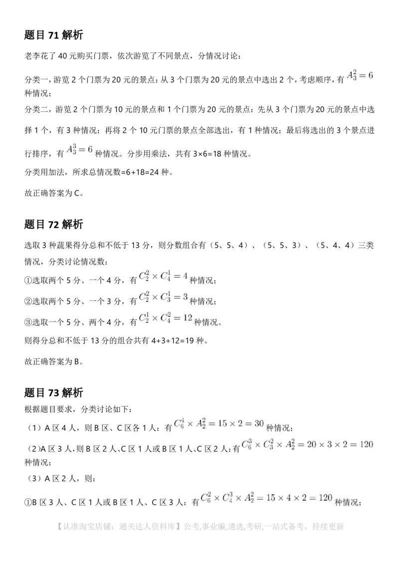 2025年山西省公务员录用考试《行测》答案及解析_34省+国考真题_34省考+国考pdf版推荐用这个版本_34省行测+申论真题pdf推荐用这个版本_山西公务员考试真题pdf版_答案及解析