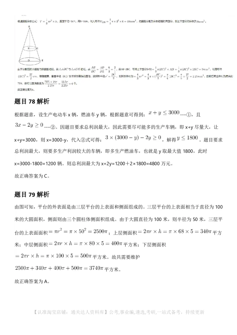 2025年山西省公务员录用考试《行测》答案及解析_34省+国考真题_34省考+国考pdf版推荐用这个版本_34省行测+申论真题pdf推荐用这个版本_山西公务员考试真题pdf版_答案及解析