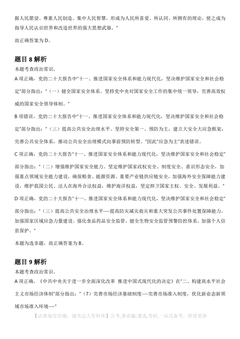 2025年山西省公务员录用考试《行测》答案及解析_34省+国考真题_34省考+国考pdf版推荐用这个版本_34省行测+申论真题pdf推荐用这个版本_山西公务员考试真题pdf版_答案及解析