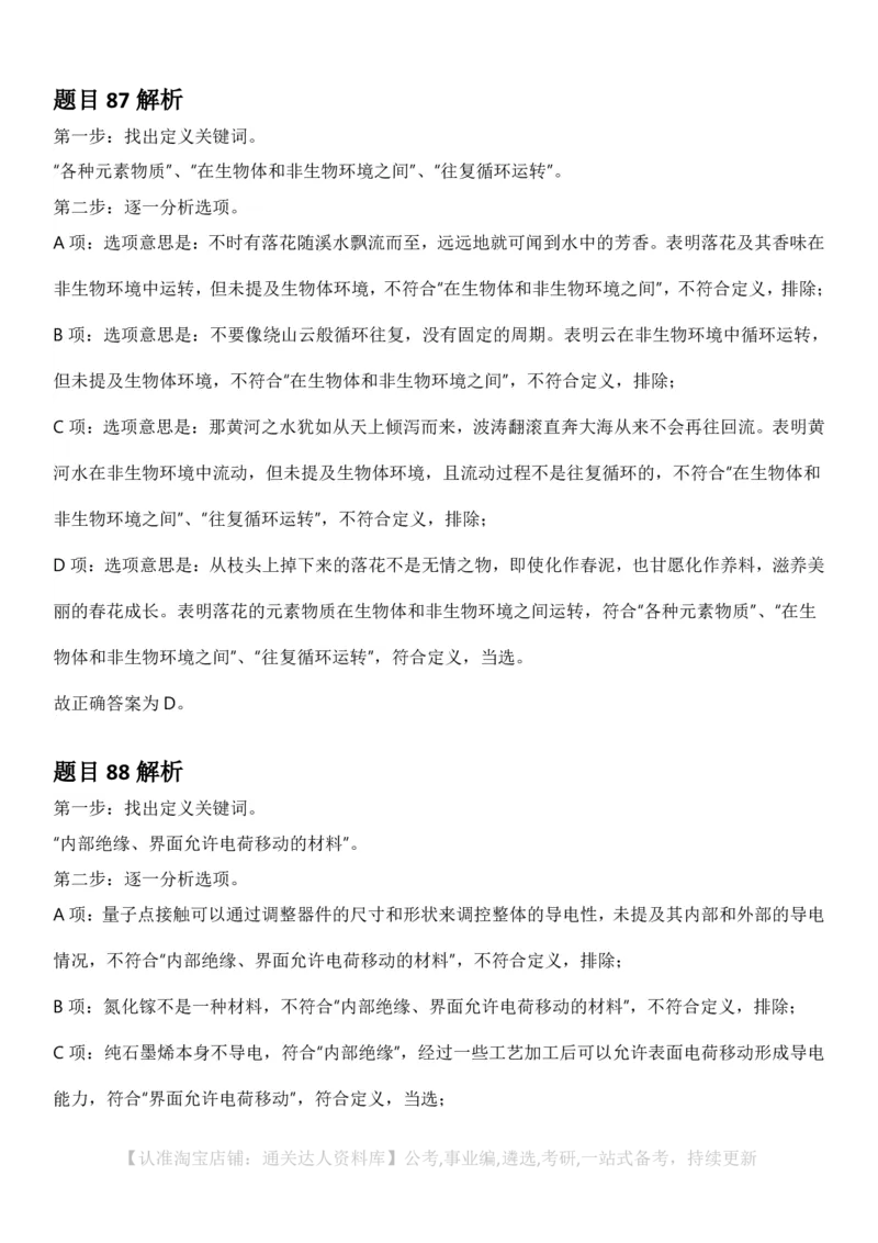 2025年山西省公务员录用考试《行测》答案及解析_34省+国考真题_34省考+国考pdf版推荐用这个版本_34省行测+申论真题pdf推荐用这个版本_山西公务员考试真题pdf版_答案及解析