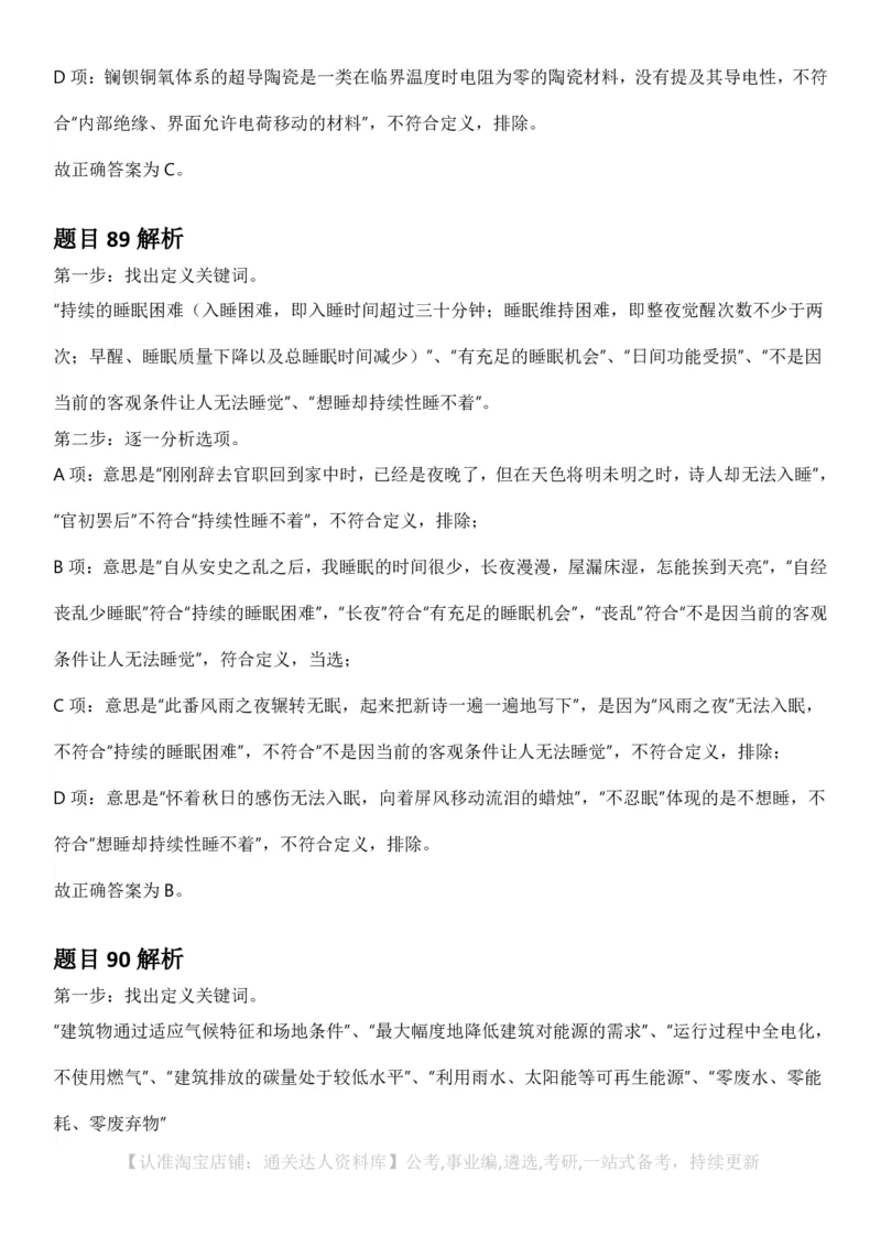 2025年山西省公务员录用考试《行测》答案及解析_34省+国考真题_34省考+国考pdf版推荐用这个版本_34省行测+申论真题pdf推荐用这个版本_山西公务员考试真题pdf版_答案及解析