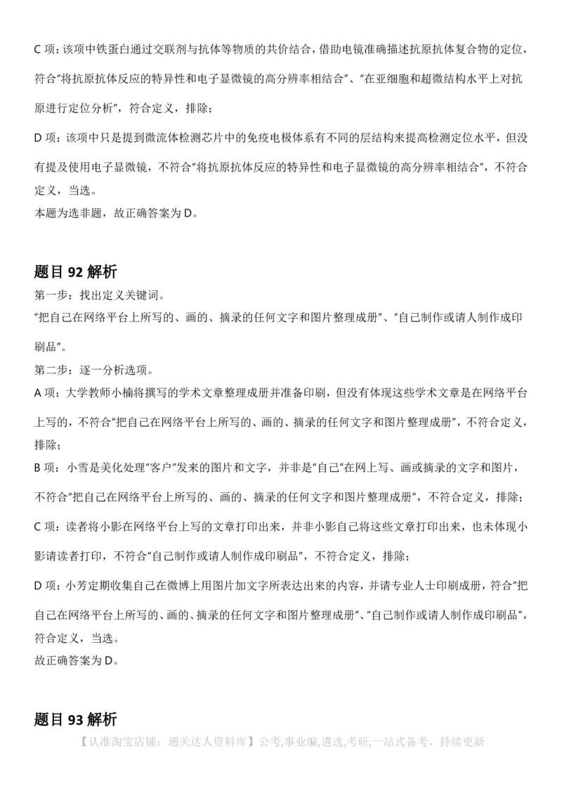 2025年山西省公务员录用考试《行测》答案及解析_34省+国考真题_34省考+国考pdf版推荐用这个版本_34省行测+申论真题pdf推荐用这个版本_山西公务员考试真题pdf版_答案及解析