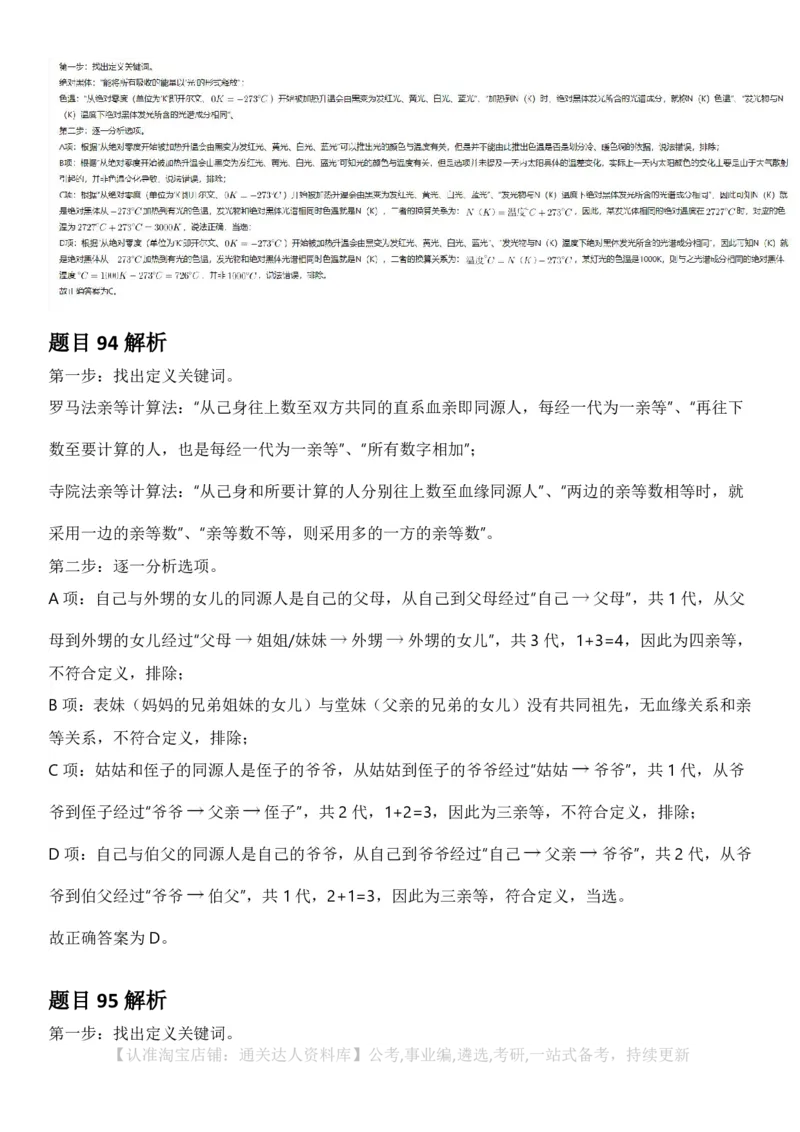 2025年山西省公务员录用考试《行测》答案及解析_34省+国考真题_34省考+国考pdf版推荐用这个版本_34省行测+申论真题pdf推荐用这个版本_山西公务员考试真题pdf版_答案及解析
