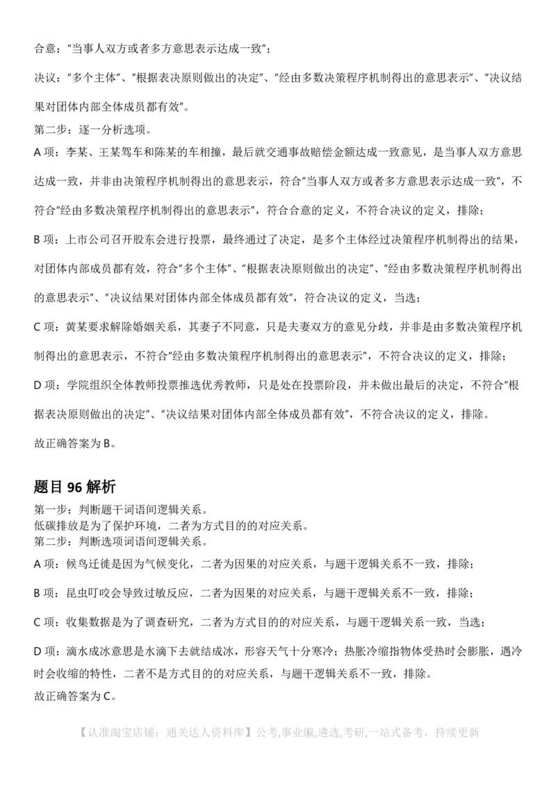 2025年山西省公务员录用考试《行测》答案及解析_34省+国考真题_34省考+国考pdf版推荐用这个版本_34省行测+申论真题pdf推荐用这个版本_山西公务员考试真题pdf版_答案及解析