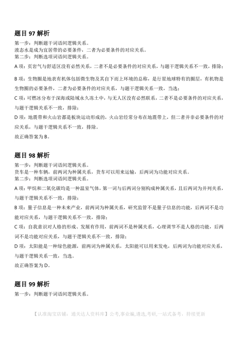 2025年山西省公务员录用考试《行测》答案及解析_34省+国考真题_34省考+国考pdf版推荐用这个版本_34省行测+申论真题pdf推荐用这个版本_山西公务员考试真题pdf版_答案及解析