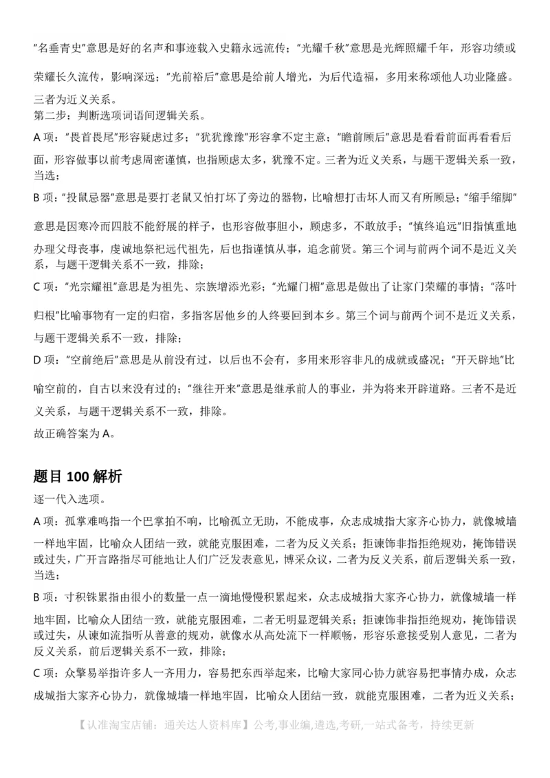 2025年山西省公务员录用考试《行测》答案及解析_34省+国考真题_34省考+国考pdf版推荐用这个版本_34省行测+申论真题pdf推荐用这个版本_山西公务员考试真题pdf版_答案及解析