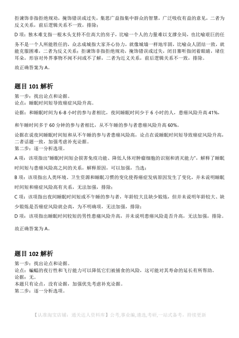 2025年山西省公务员录用考试《行测》答案及解析_34省+国考真题_34省考+国考pdf版推荐用这个版本_34省行测+申论真题pdf推荐用这个版本_山西公务员考试真题pdf版_答案及解析
