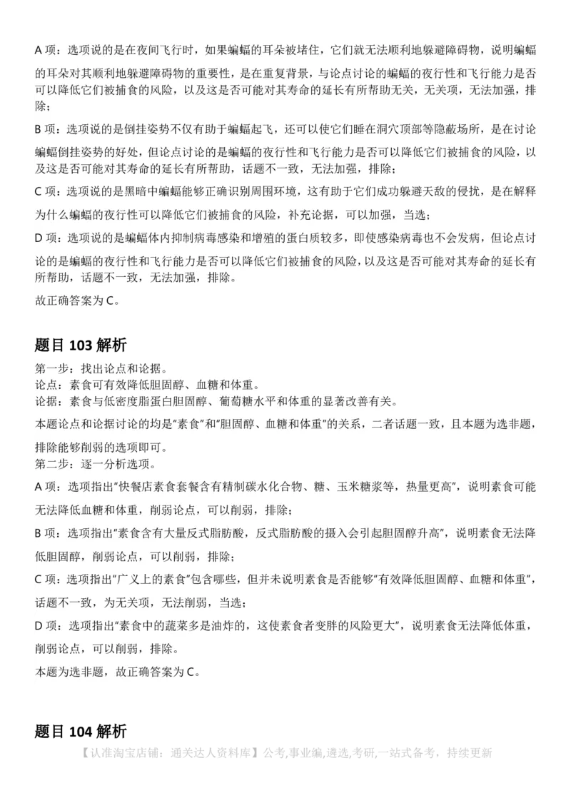 2025年山西省公务员录用考试《行测》答案及解析_34省+国考真题_34省考+国考pdf版推荐用这个版本_34省行测+申论真题pdf推荐用这个版本_山西公务员考试真题pdf版_答案及解析