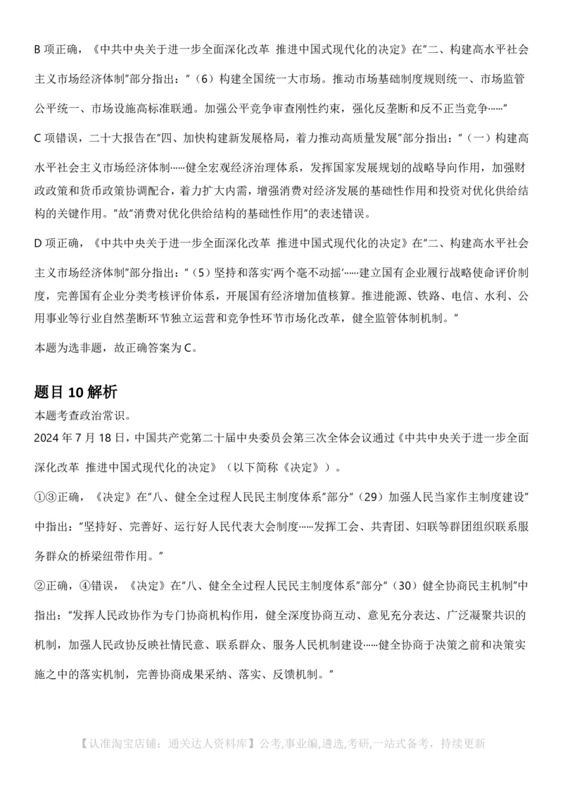 2025年山西省公务员录用考试《行测》答案及解析_34省+国考真题_34省考+国考pdf版推荐用这个版本_34省行测+申论真题pdf推荐用这个版本_山西公务员考试真题pdf版_答案及解析