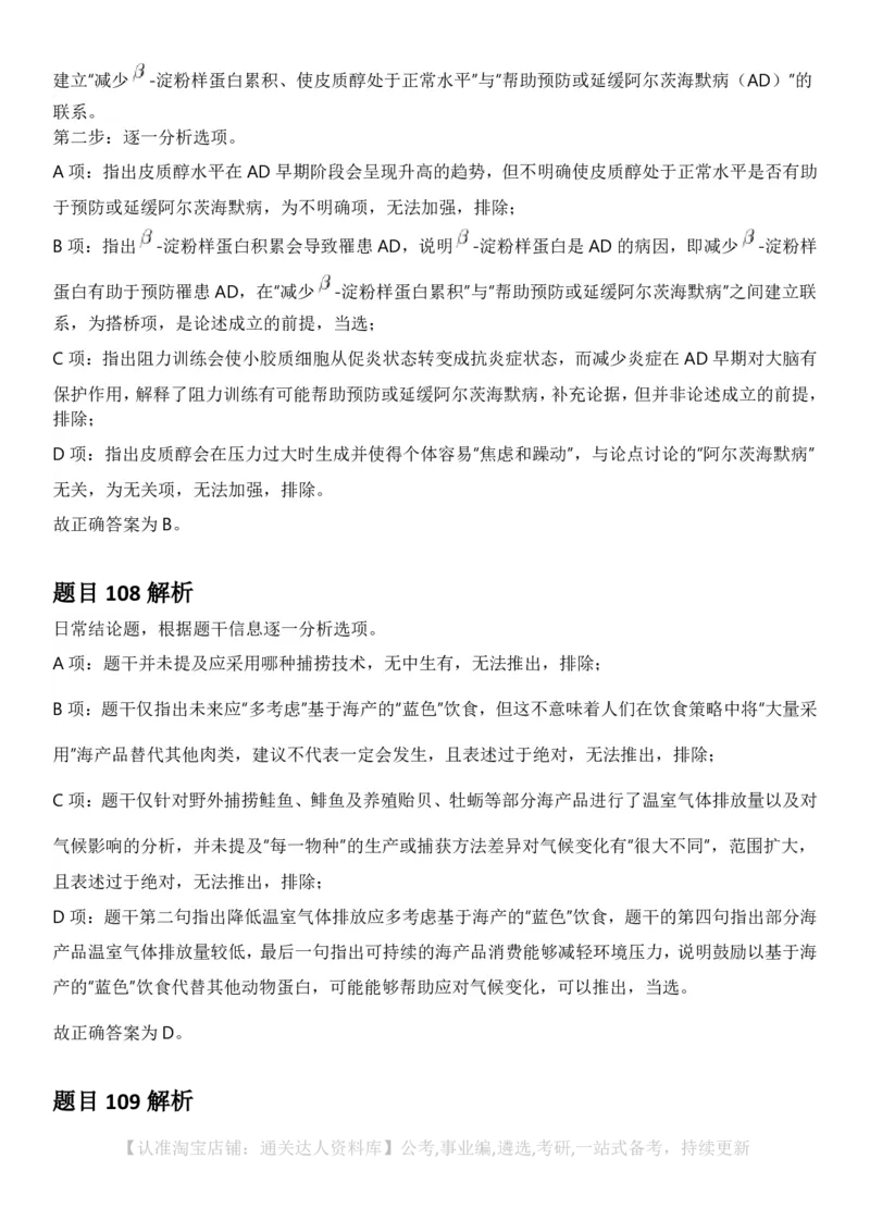 2025年山西省公务员录用考试《行测》答案及解析_34省+国考真题_34省考+国考pdf版推荐用这个版本_34省行测+申论真题pdf推荐用这个版本_山西公务员考试真题pdf版_答案及解析