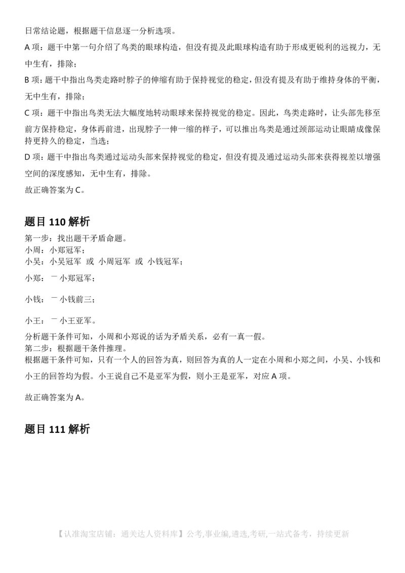 2025年山西省公务员录用考试《行测》答案及解析_34省+国考真题_34省考+国考pdf版推荐用这个版本_34省行测+申论真题pdf推荐用这个版本_山西公务员考试真题pdf版_答案及解析