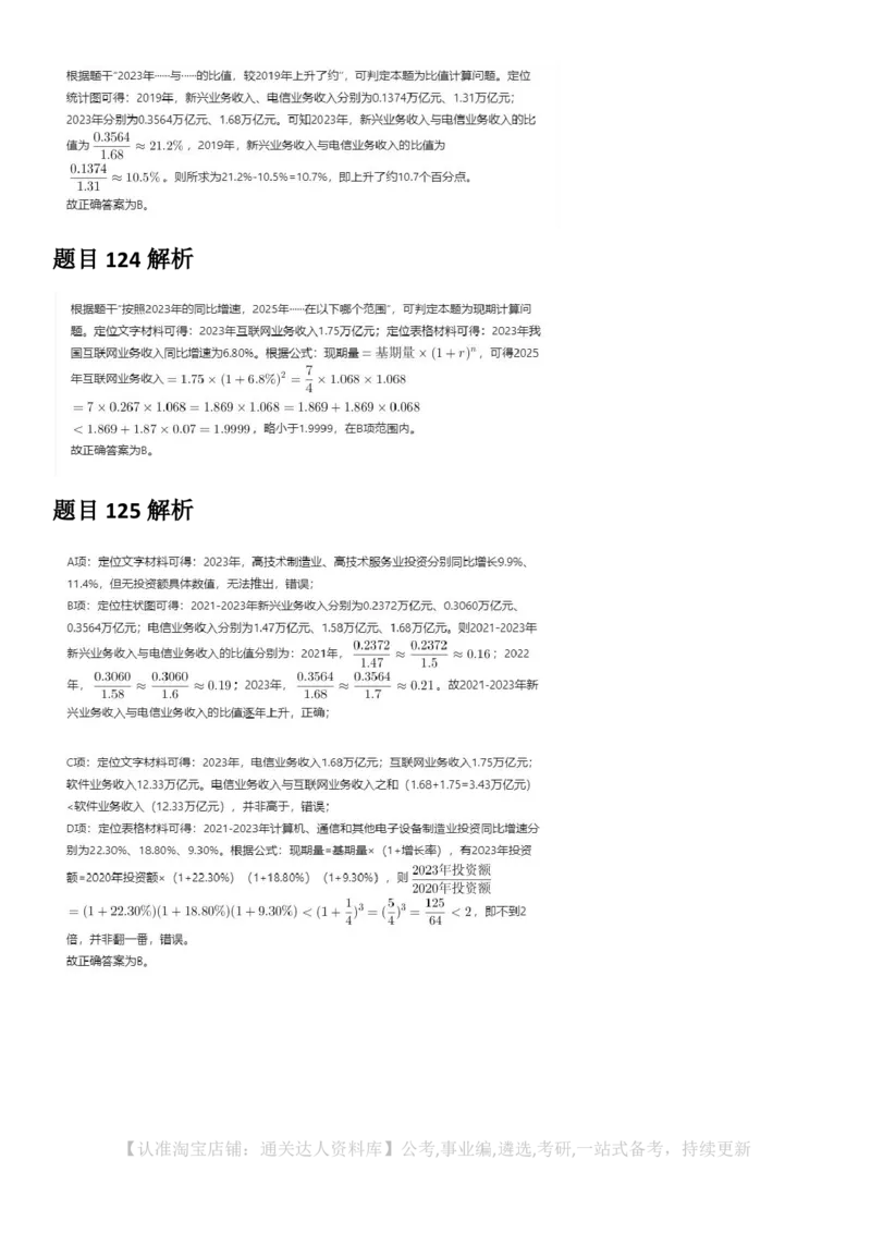 2025年山西省公务员录用考试《行测》答案及解析_34省+国考真题_34省考+国考pdf版推荐用这个版本_34省行测+申论真题pdf推荐用这个版本_山西公务员考试真题pdf版_答案及解析