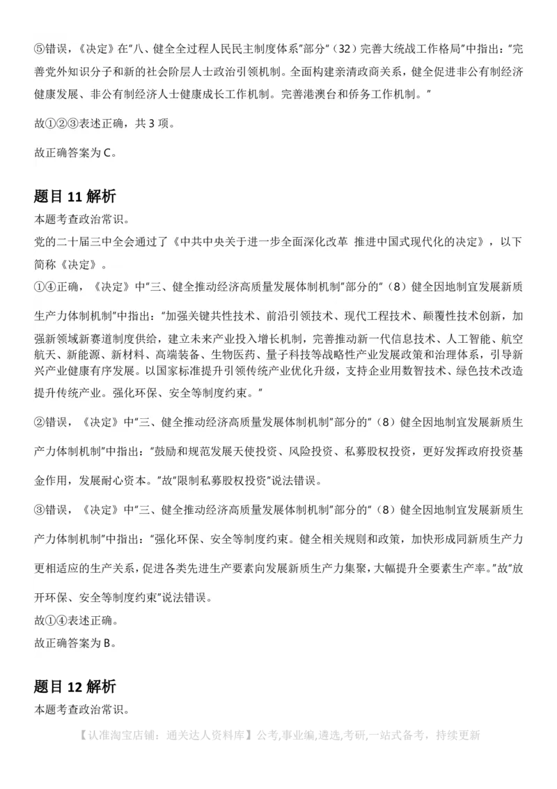2025年山西省公务员录用考试《行测》答案及解析_34省+国考真题_34省考+国考pdf版推荐用这个版本_34省行测+申论真题pdf推荐用这个版本_山西公务员考试真题pdf版_答案及解析