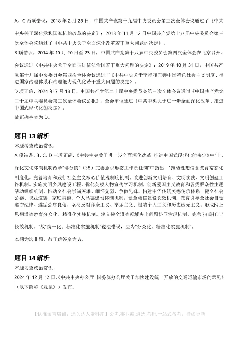 2025年山西省公务员录用考试《行测》答案及解析_34省+国考真题_34省考+国考pdf版推荐用这个版本_34省行测+申论真题pdf推荐用这个版本_山西公务员考试真题pdf版_答案及解析