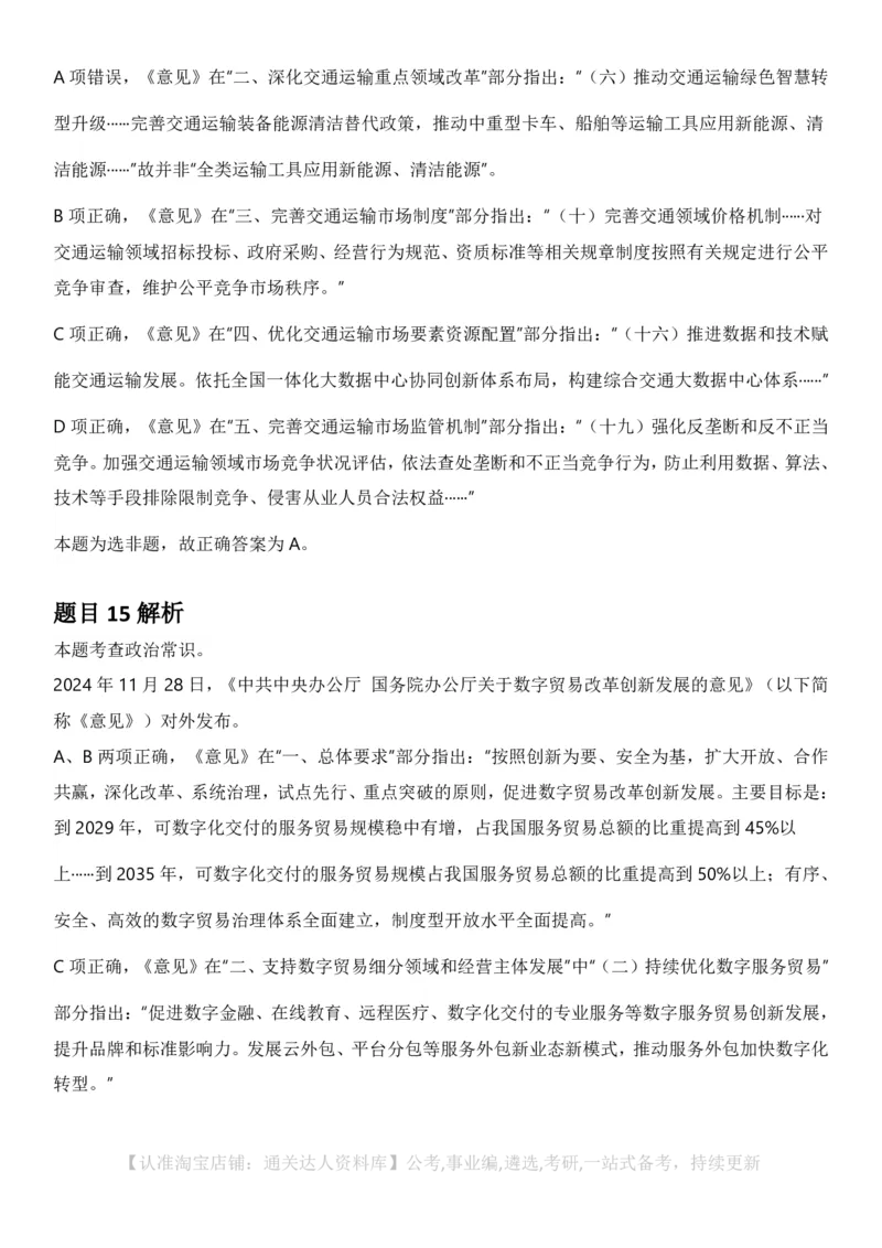 2025年山西省公务员录用考试《行测》答案及解析_34省+国考真题_34省考+国考pdf版推荐用这个版本_34省行测+申论真题pdf推荐用这个版本_山西公务员考试真题pdf版_答案及解析