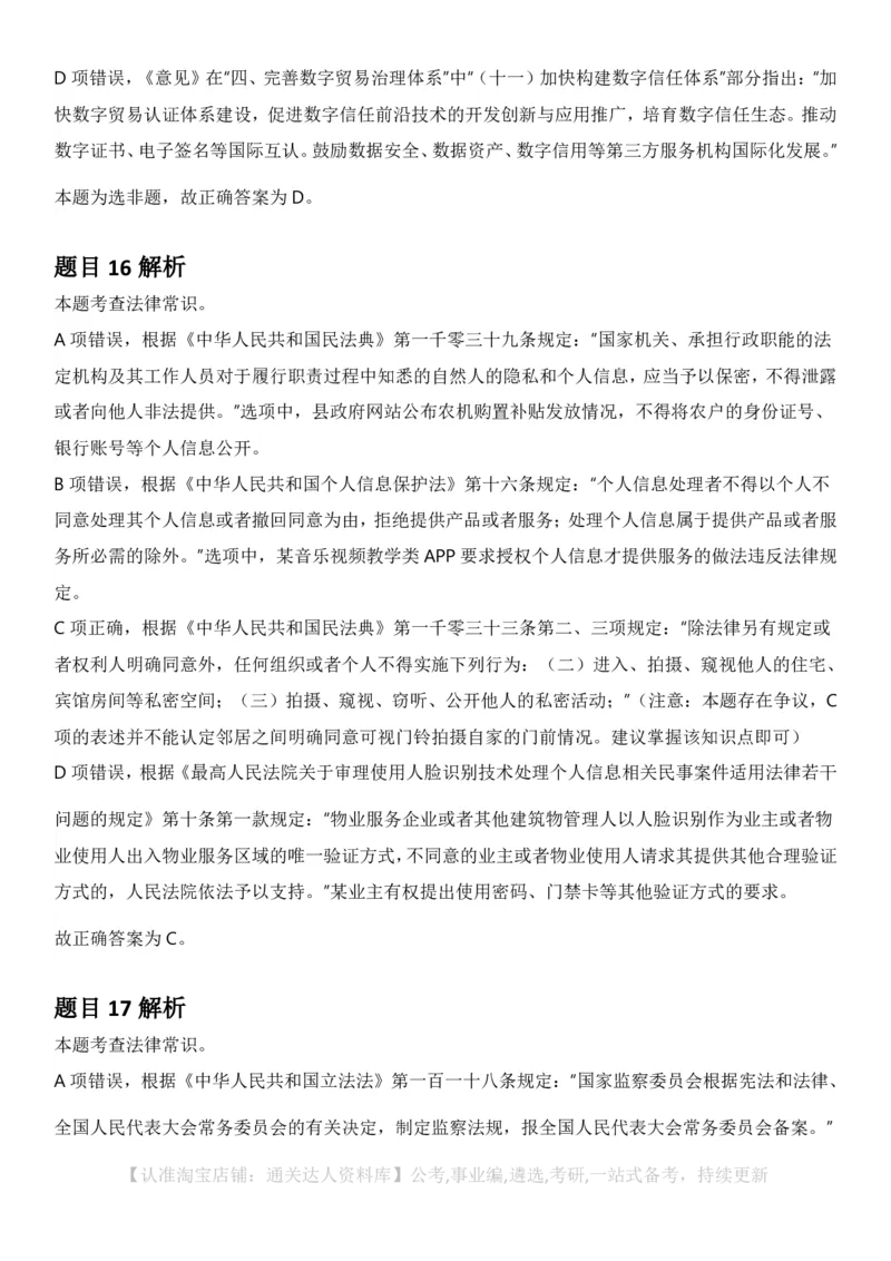 2025年山西省公务员录用考试《行测》答案及解析_34省+国考真题_34省考+国考pdf版推荐用这个版本_34省行测+申论真题pdf推荐用这个版本_山西公务员考试真题pdf版_答案及解析