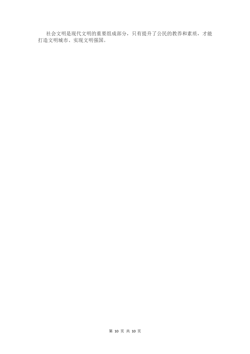 2021年北京公务员考试申论真题及答案（区级试卷）_34省+国考真题_34省考+国考pdf版推荐用这个版本_34省行测+申论真题pdf推荐用这个版本_北京公务员考试真题pdf版_北京申论09-23