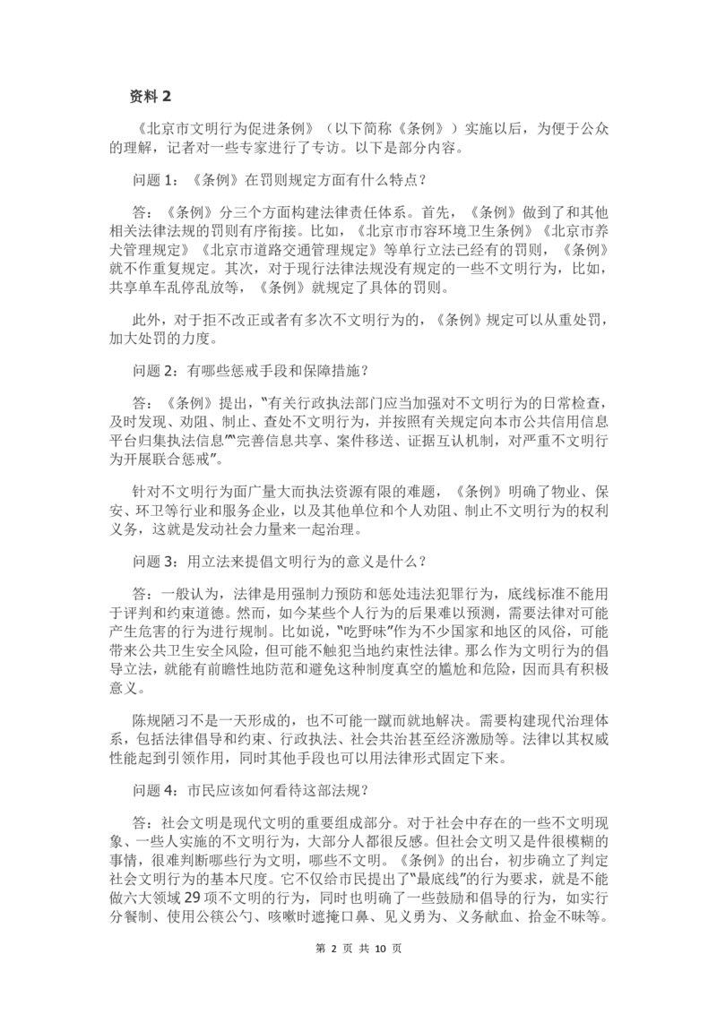 2021年北京公务员考试申论真题及答案（区级试卷）_34省+国考真题_34省考+国考pdf版推荐用这个版本_34省行测+申论真题pdf推荐用这个版本_北京公务员考试真题pdf版_北京申论09-23