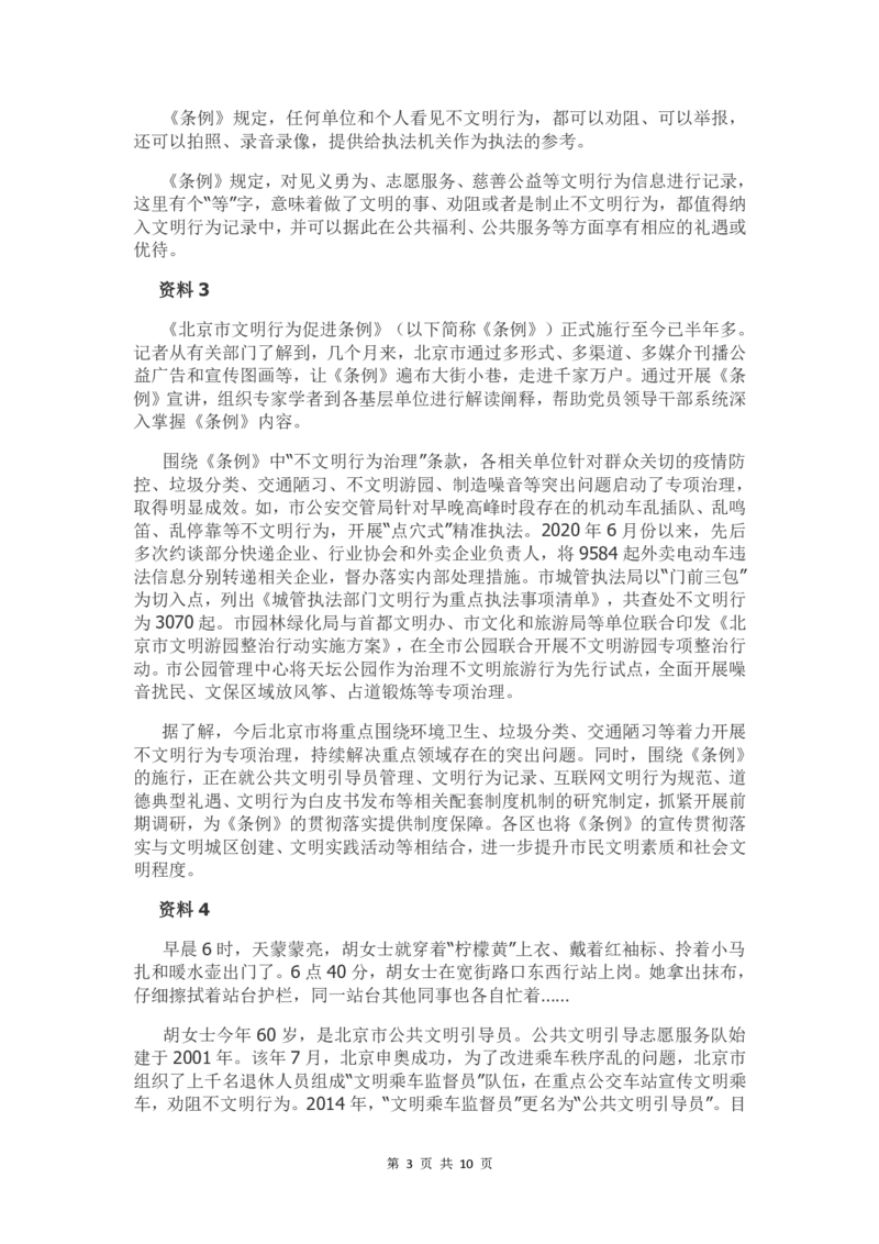 2021年北京公务员考试申论真题及答案（区级试卷）_34省+国考真题_34省考+国考pdf版推荐用这个版本_34省行测+申论真题pdf推荐用这个版本_北京公务员考试真题pdf版_北京申论09-23