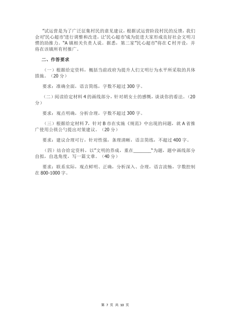2021年北京公务员考试申论真题及答案（区级试卷）_34省+国考真题_34省考+国考pdf版推荐用这个版本_34省行测+申论真题pdf推荐用这个版本_北京公务员考试真题pdf版_北京申论09-23