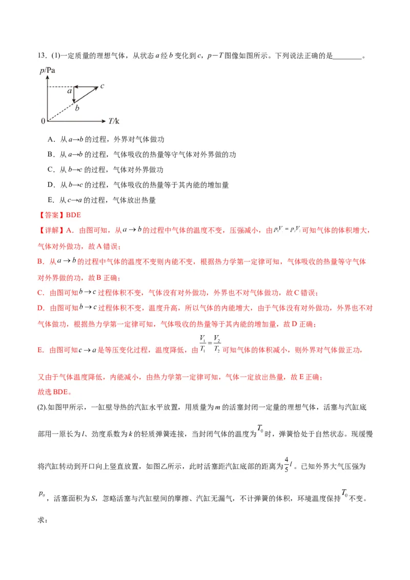赢在高考&middot;黄金8卷备战2024年高考物理模拟卷（全国卷专用）(解析版)_4.2025物理总复习_2024年新高考资料_4.2024高考模拟预测试卷_旧教材_484