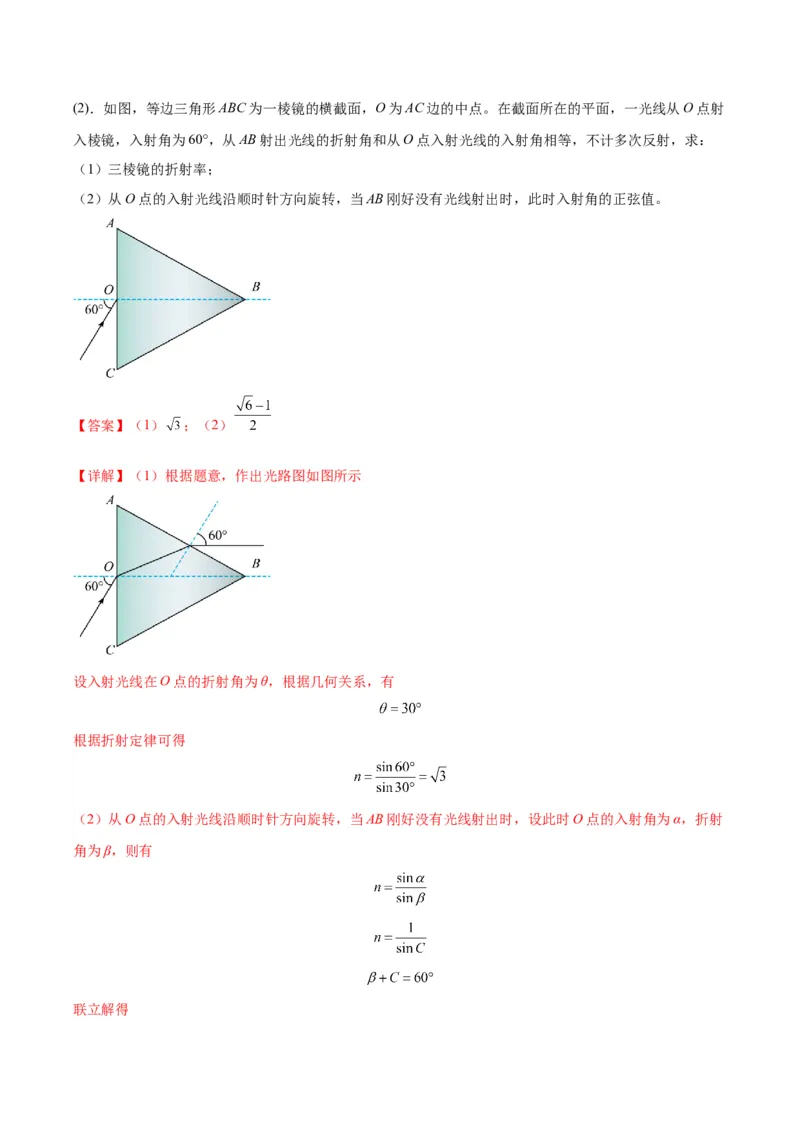 赢在高考&middot;黄金8卷备战2024年高考物理模拟卷（全国卷专用）(解析版)_4.2025物理总复习_2024年新高考资料_4.2024高考模拟预测试卷_旧教材_484
