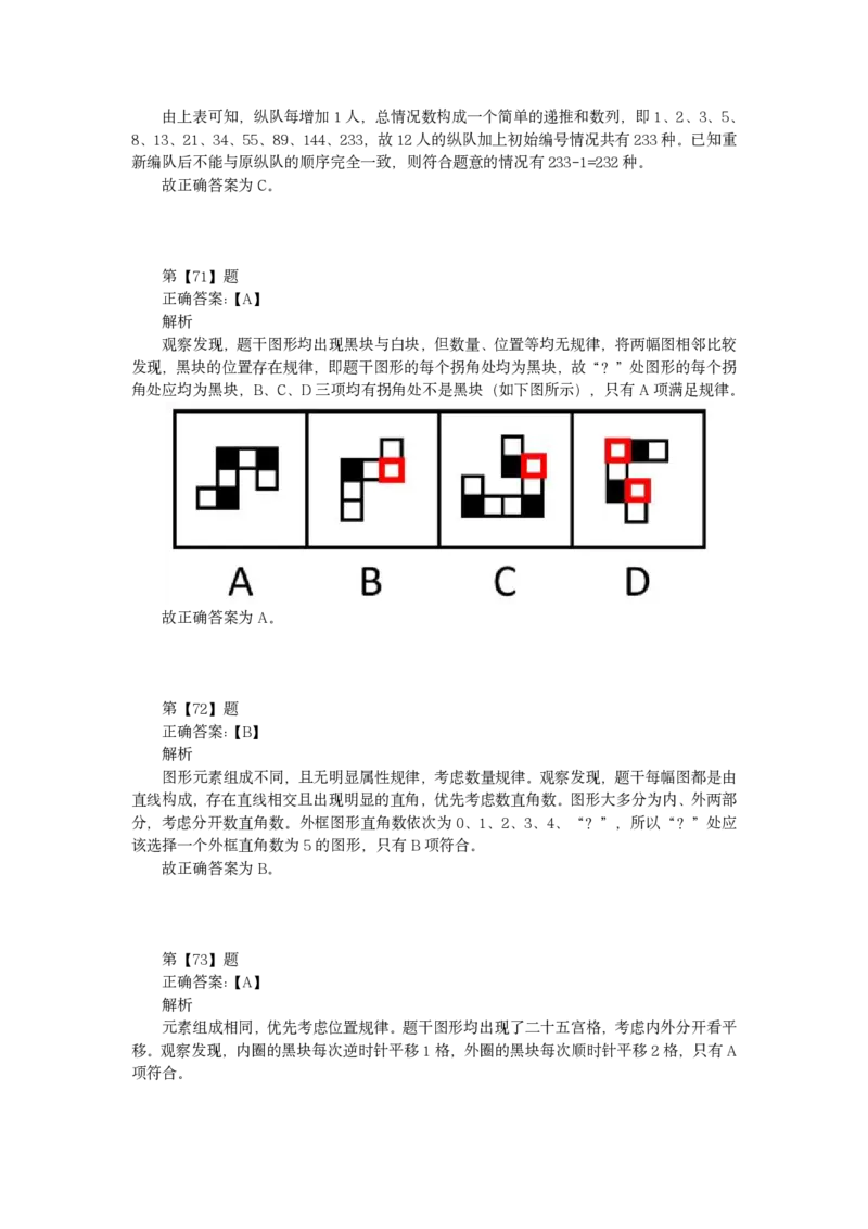 2023年浙江省公务员录用考试《行测》题（A类）答案解析_34省+国考真题_34省考+国考pdf版推荐用这个版本_34省行测+申论真题pdf推荐用这个版本_浙江公务员考试真题pdf版