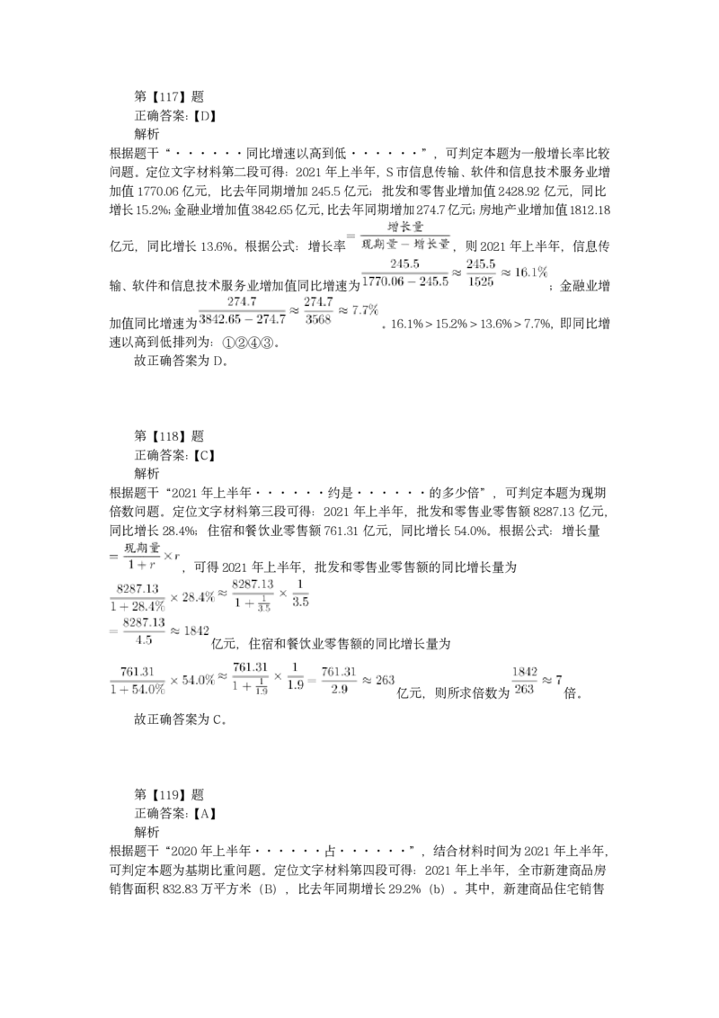 2023年浙江省公务员录用考试《行测》题（A类）答案解析_34省+国考真题_34省考+国考pdf版推荐用这个版本_34省行测+申论真题pdf推荐用这个版本_浙江公务员考试真题pdf版