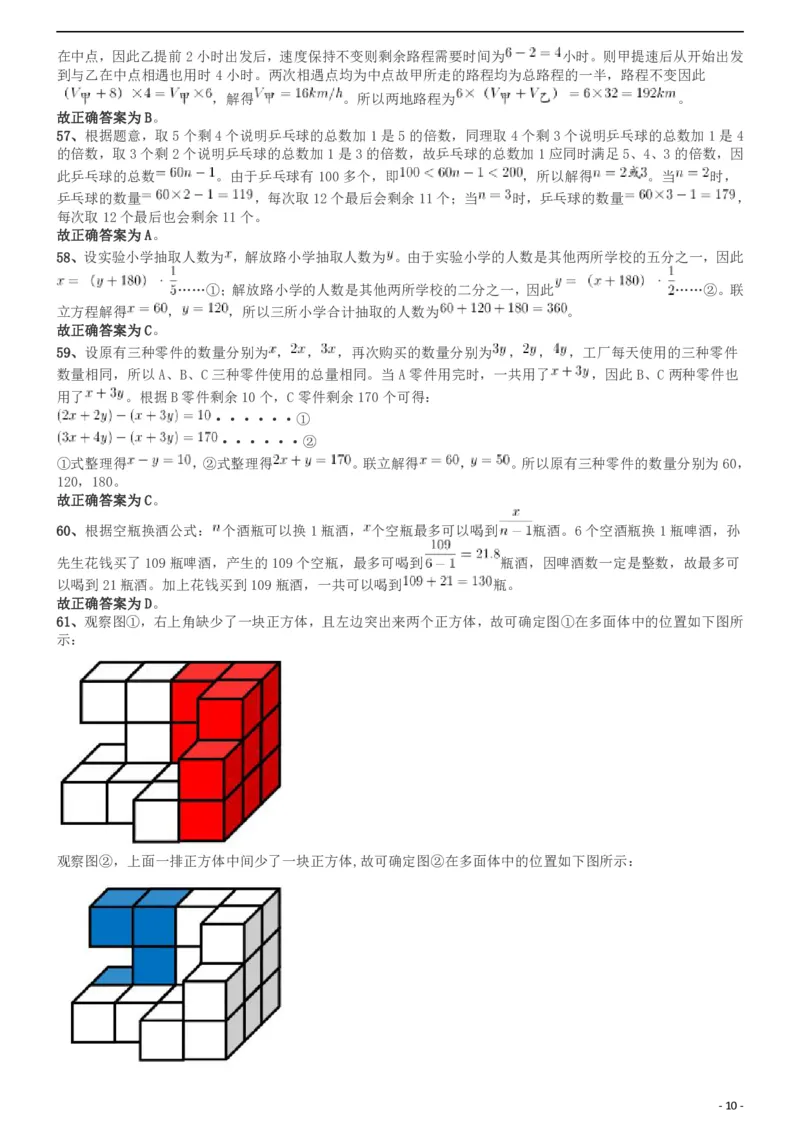 2019年420联考《行测》真题（山东卷）答案及解析_34省+国考真题_34省考+国考pdf版推荐用这个版本_34省行测+申论真题pdf推荐用这个版本_山东公务员考试真题pdf版_答案及解析