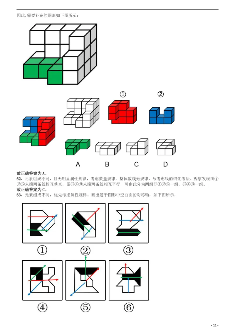 2019年420联考《行测》真题（山东卷）答案及解析_34省+国考真题_34省考+国考pdf版推荐用这个版本_34省行测+申论真题pdf推荐用这个版本_山东公务员考试真题pdf版_答案及解析